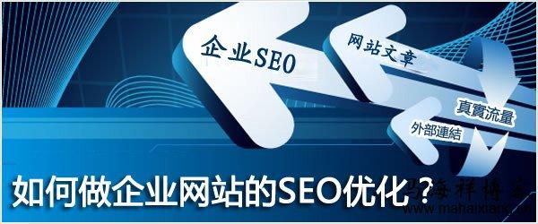 网站SEO