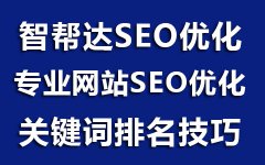 重庆SEO关键词优化分享：网站做SEO优化的技巧