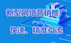 SEO优化与SEM竞价排名引流；自媒体关键词引流技巧