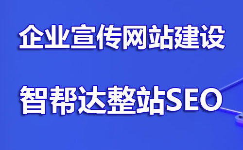 企业网站SEO优化