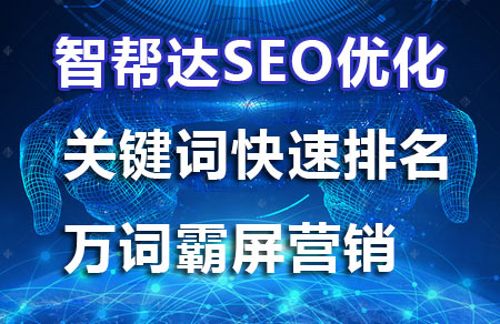 SEO优化关键词排名