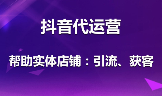 重庆抖音短视频代运营