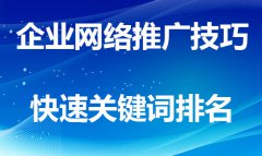 中小企业该咋样做网络营销，产品推广